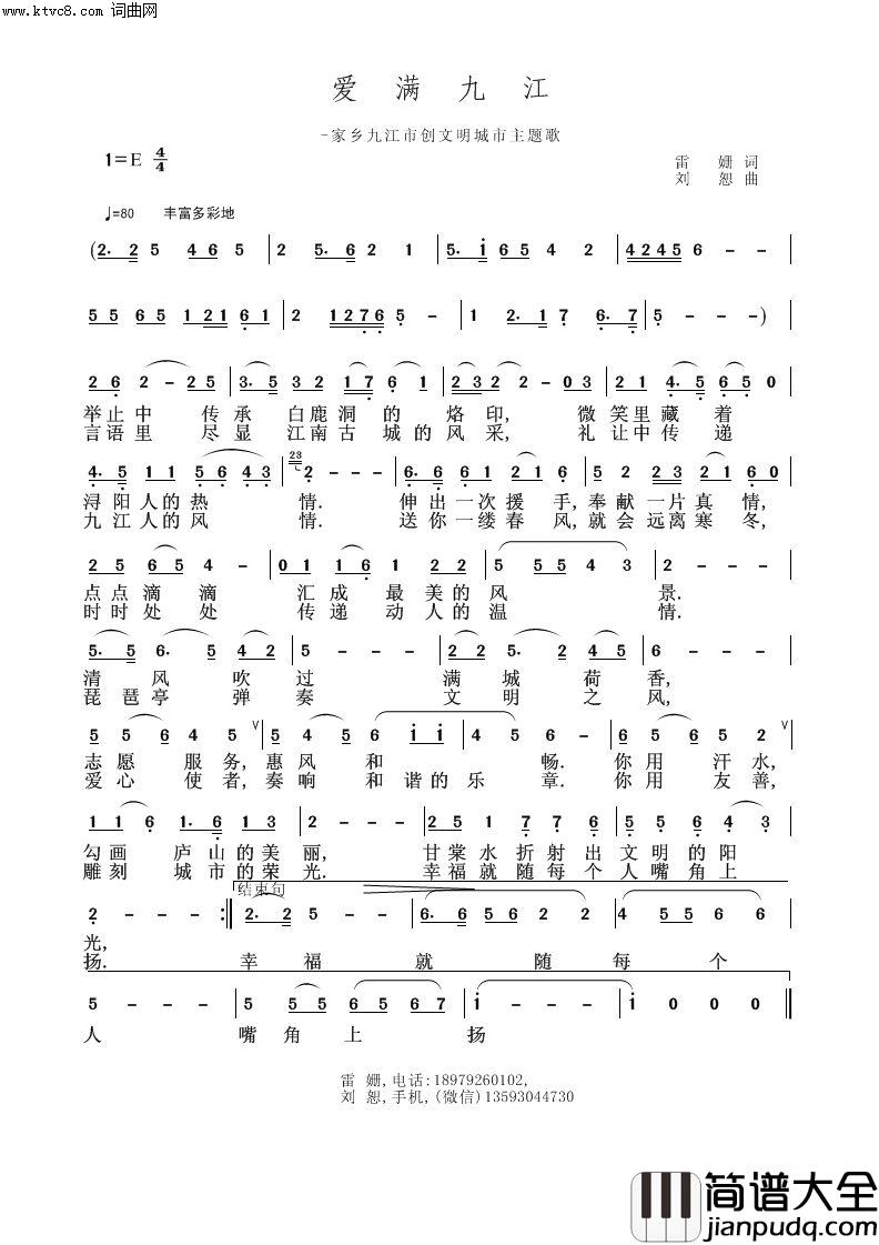 爱满九江简谱_马兰演唱_雷姗/刘恕词曲