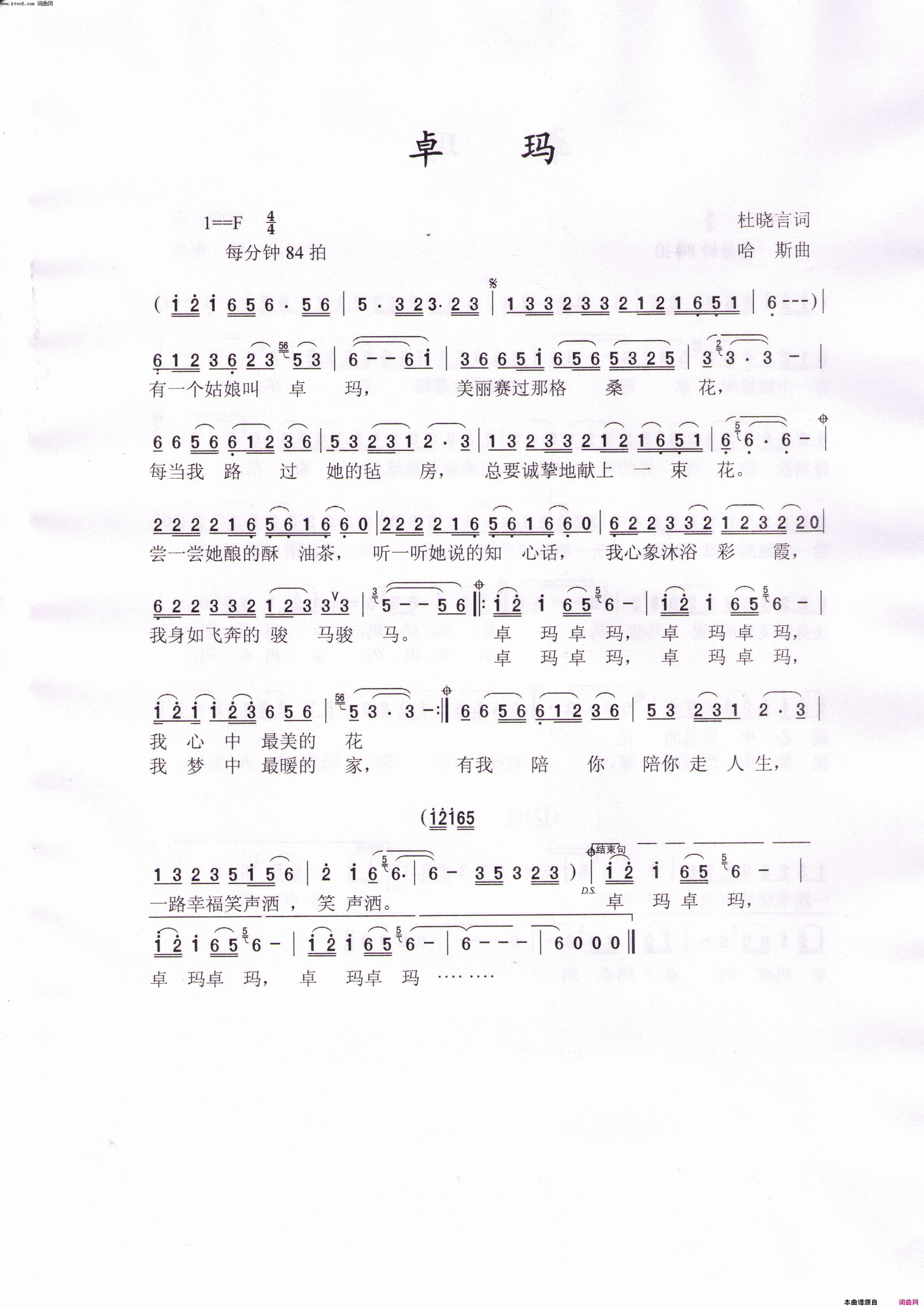 卓玛简谱_拉毛王旭演唱_杜晓言/哈斯词曲