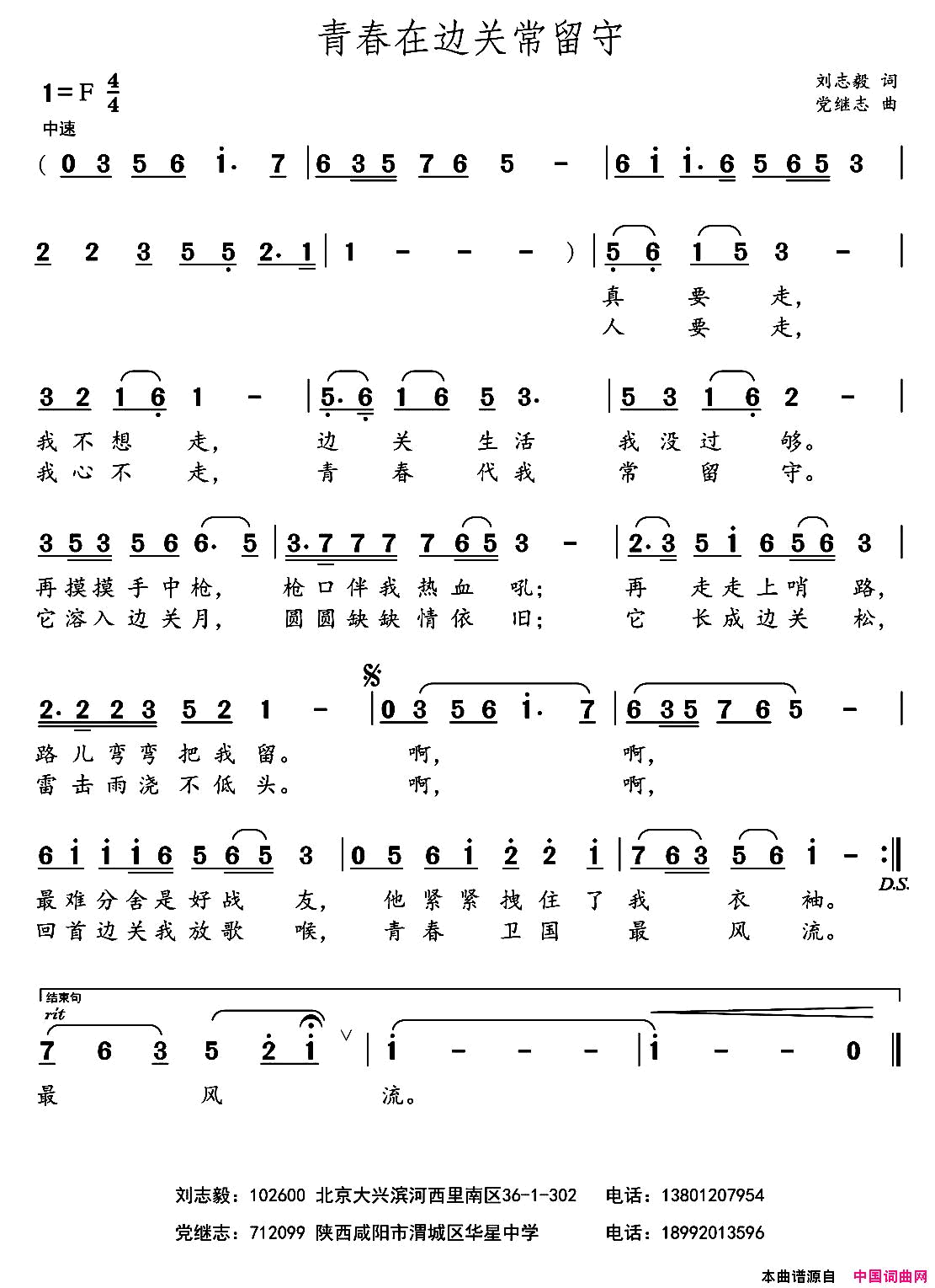 青春在边关常留守刘志毅词党继志曲青春在边关常留守刘志毅词_党继志曲简谱