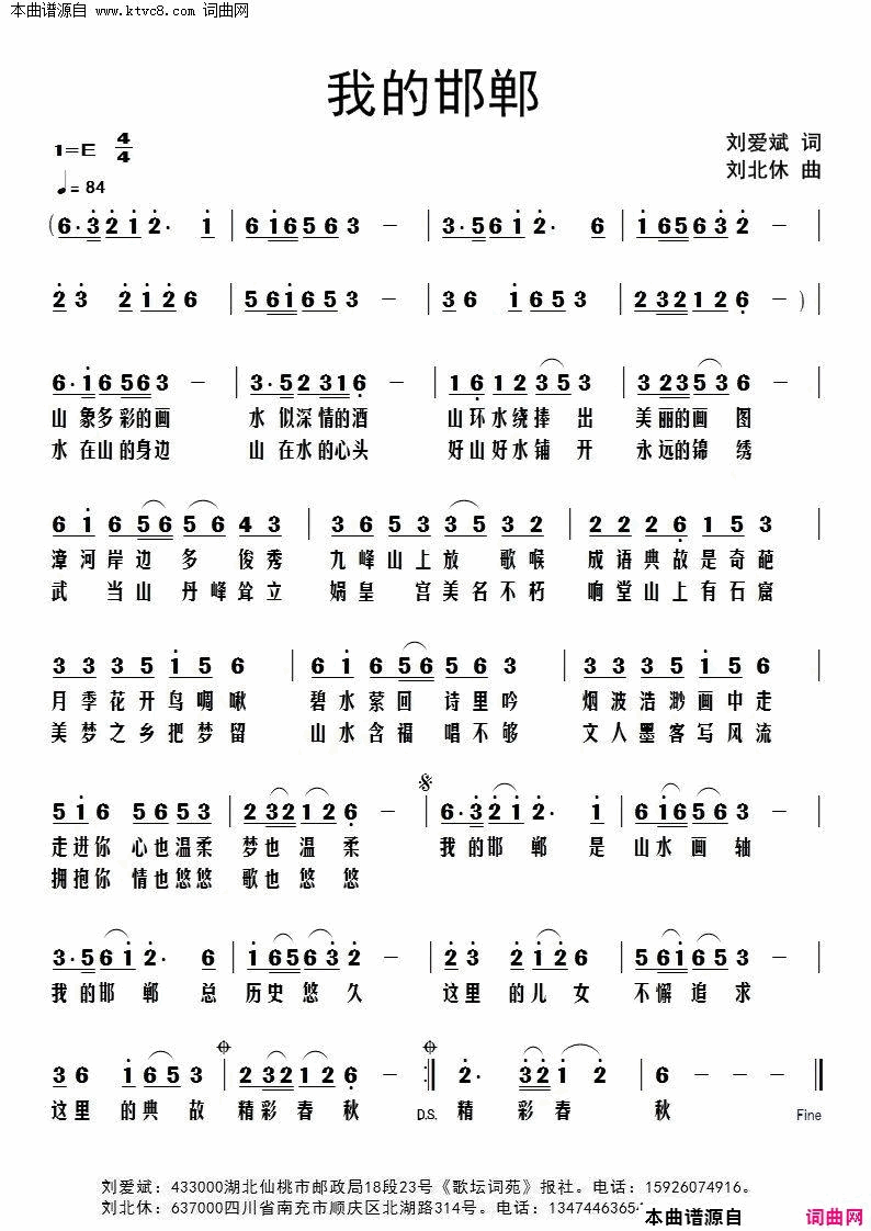 我的邯郸简谱