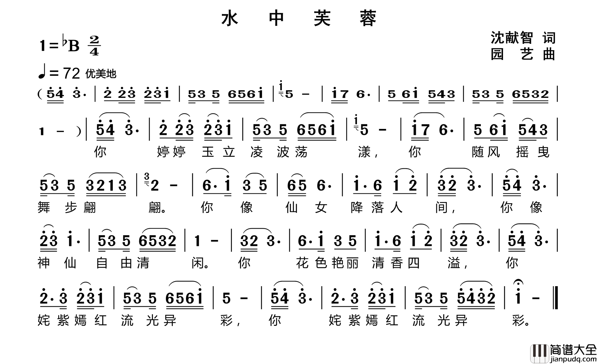 水中芙蓉简谱
