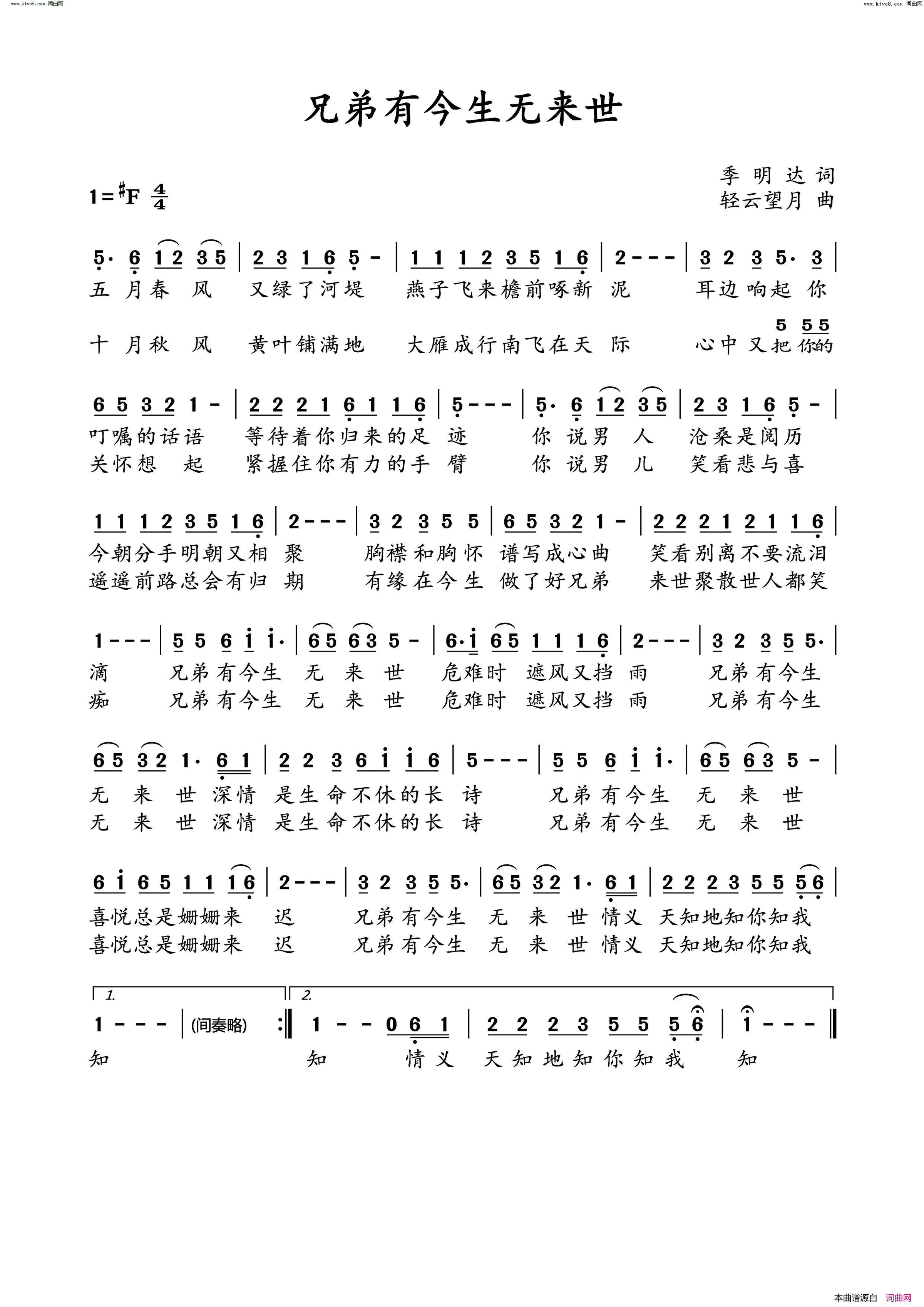 兄弟有今生无来世简谱