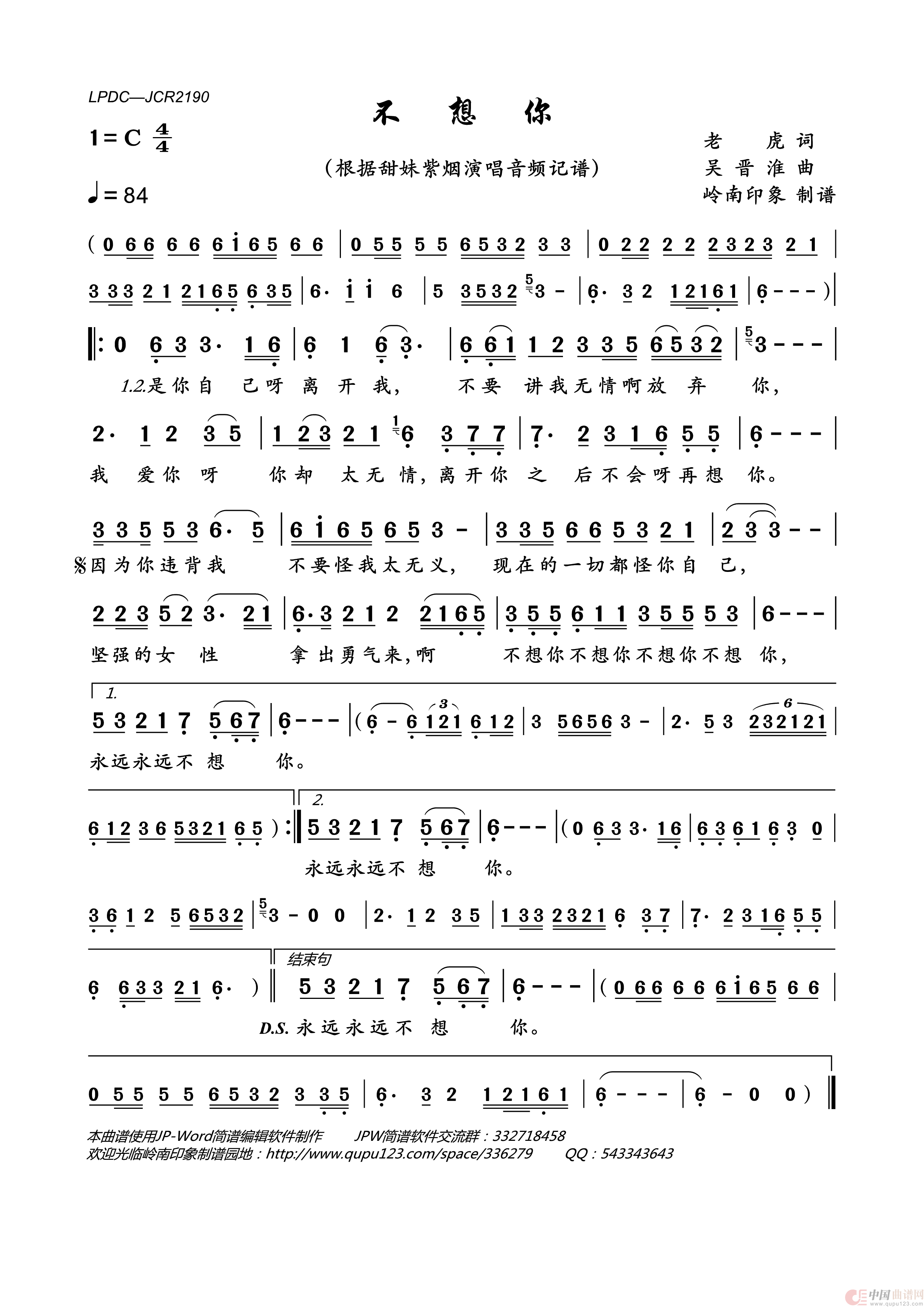 不想你简谱_甜妹紫烟演唱_岭南印象制作曲谱