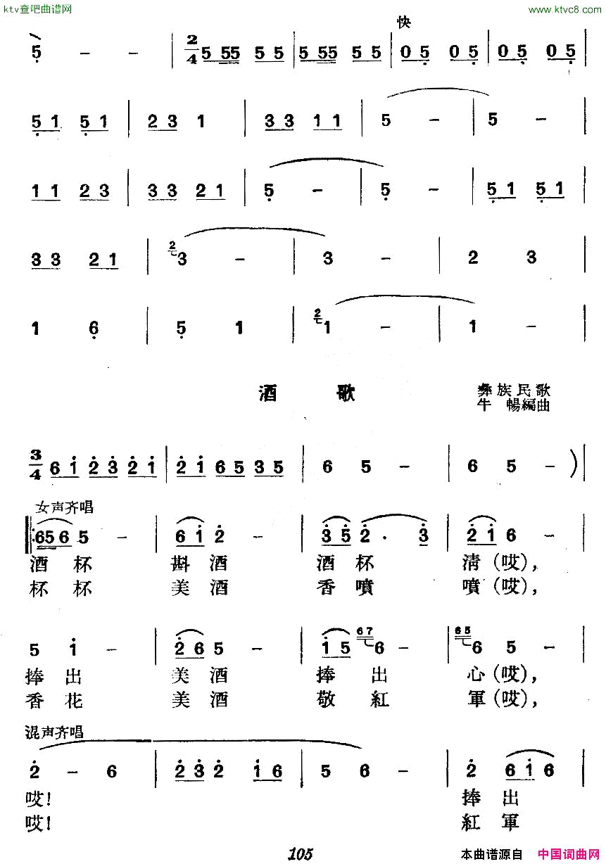 _革命历史歌曲表演唱_第四场：长征第二景：结盟简谱