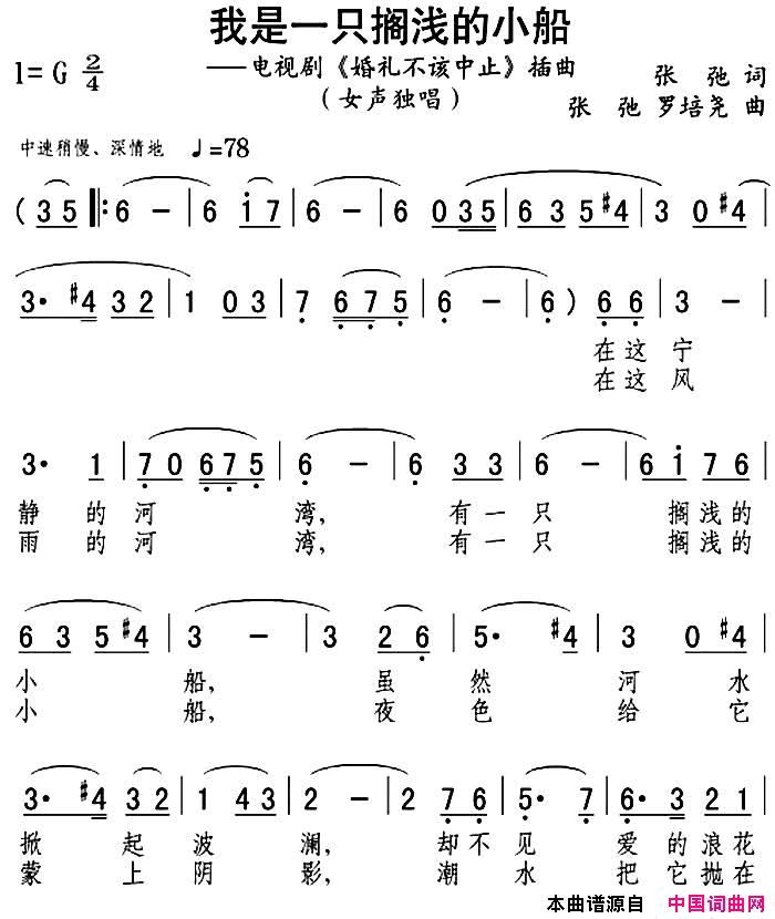 我是一只搁浅的小船简谱