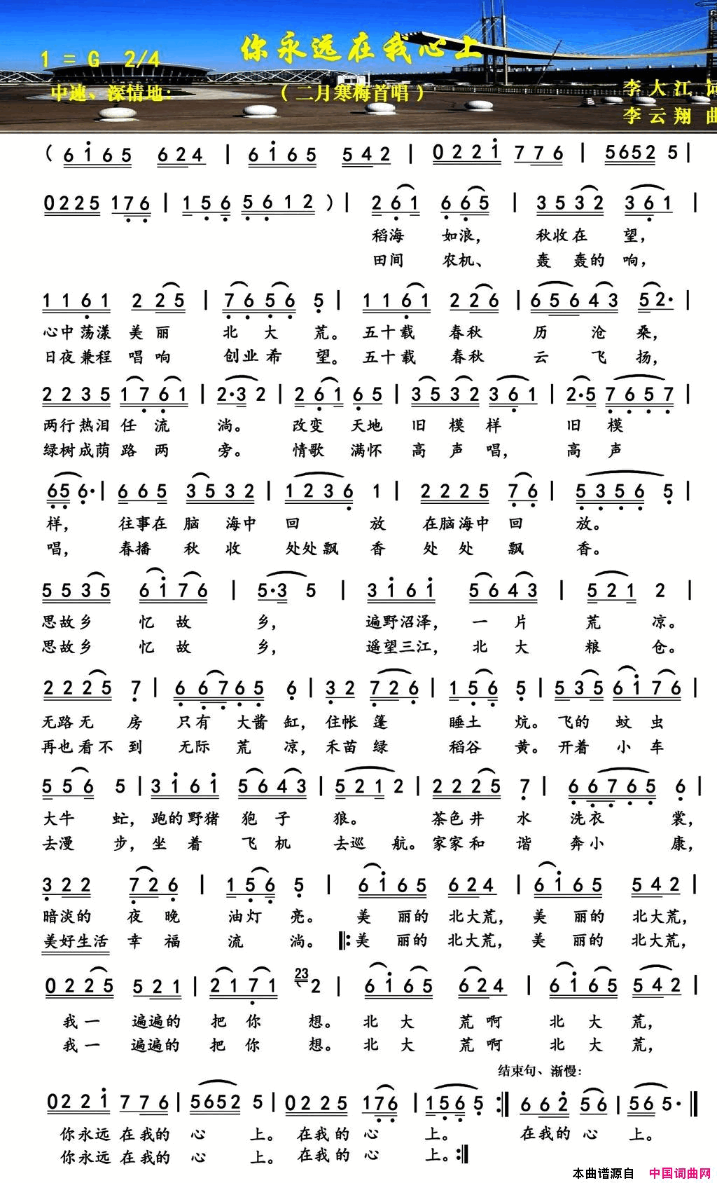 你永远在我心中简谱