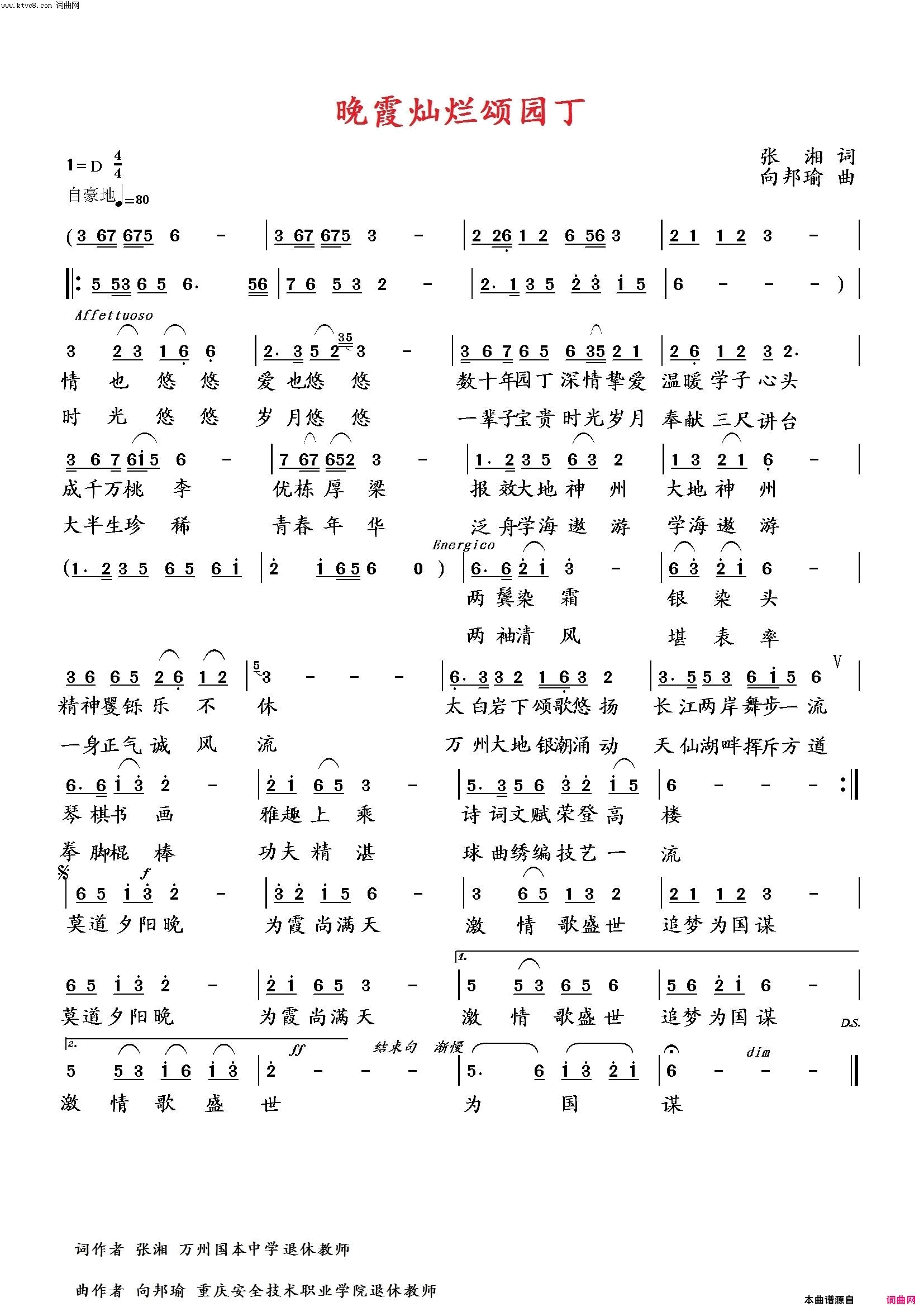 晚霞灿烂颂园丁简谱_向邦瑜演唱_张湘/向邦瑜词曲