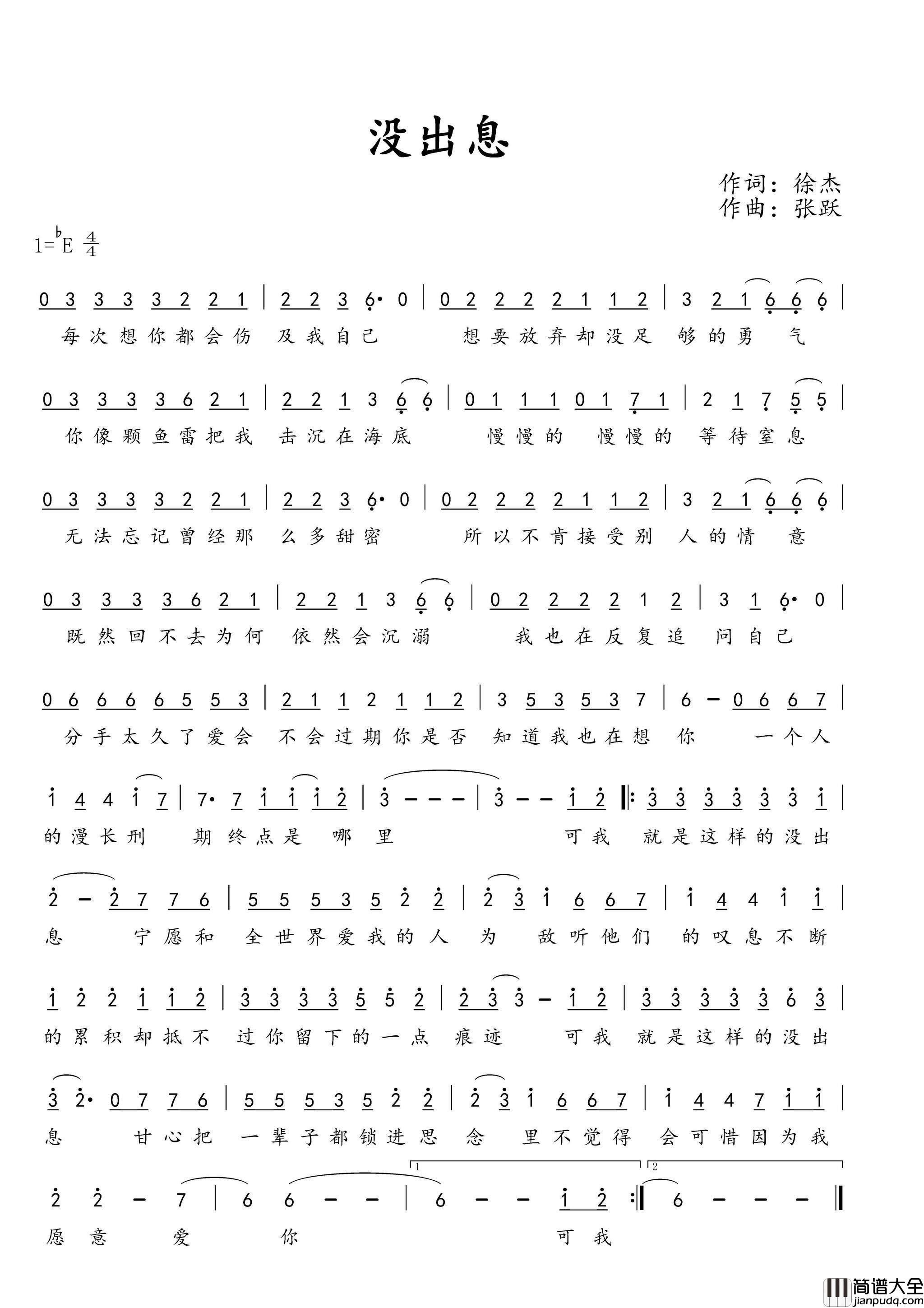 没出息简谱_张书瑶演唱_徐杰/张跃词曲
