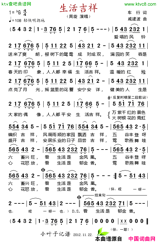 生活吉祥简谱_周旋演唱_车行/戚建波词曲