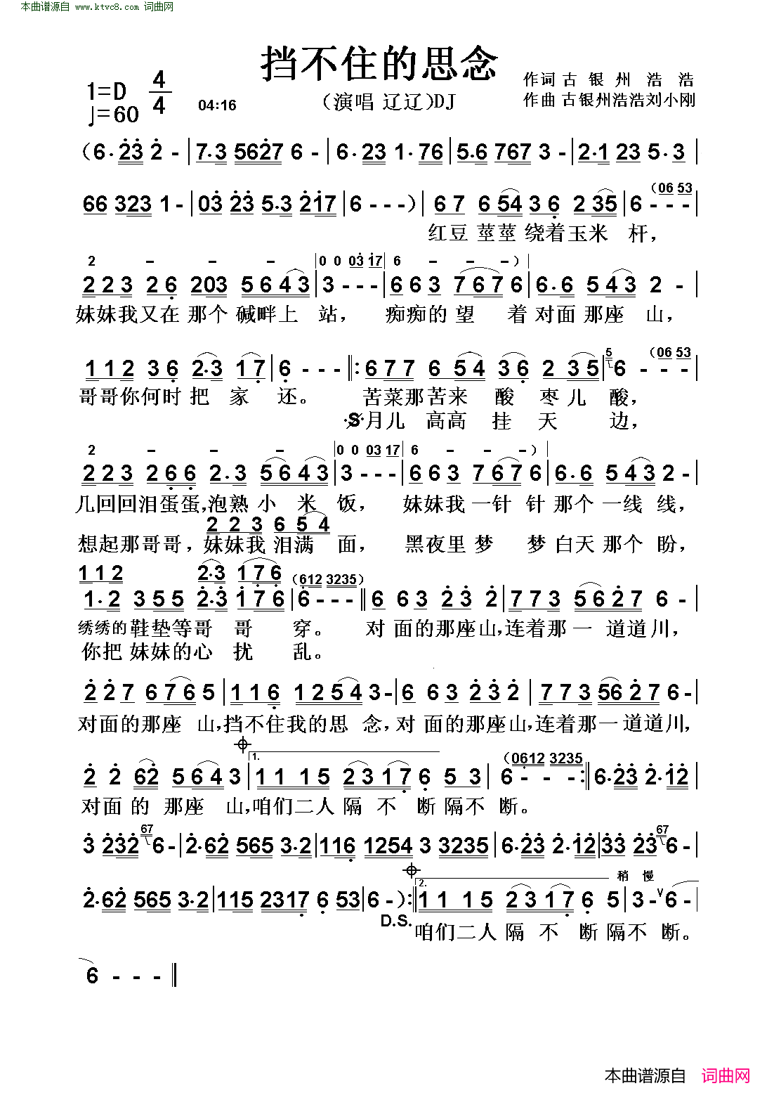 挡不住的思念简谱_辽辽演唱_古银州浩浩/古银州浩浩、刘小刚词曲