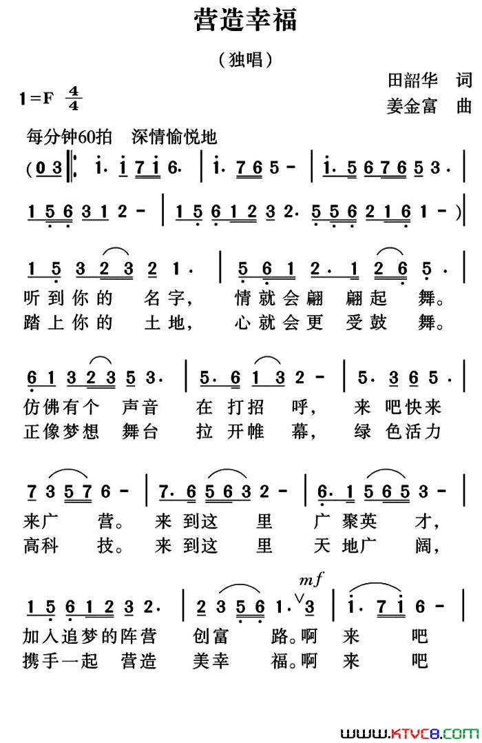 营造幸福简谱