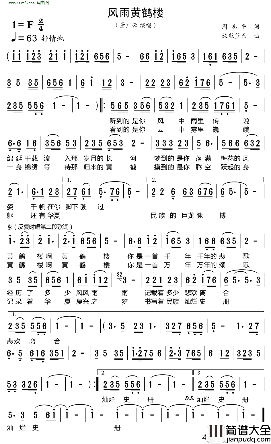 风雨黄鹤楼简谱_景广云演唱_周志平/放牧蓝天词曲
