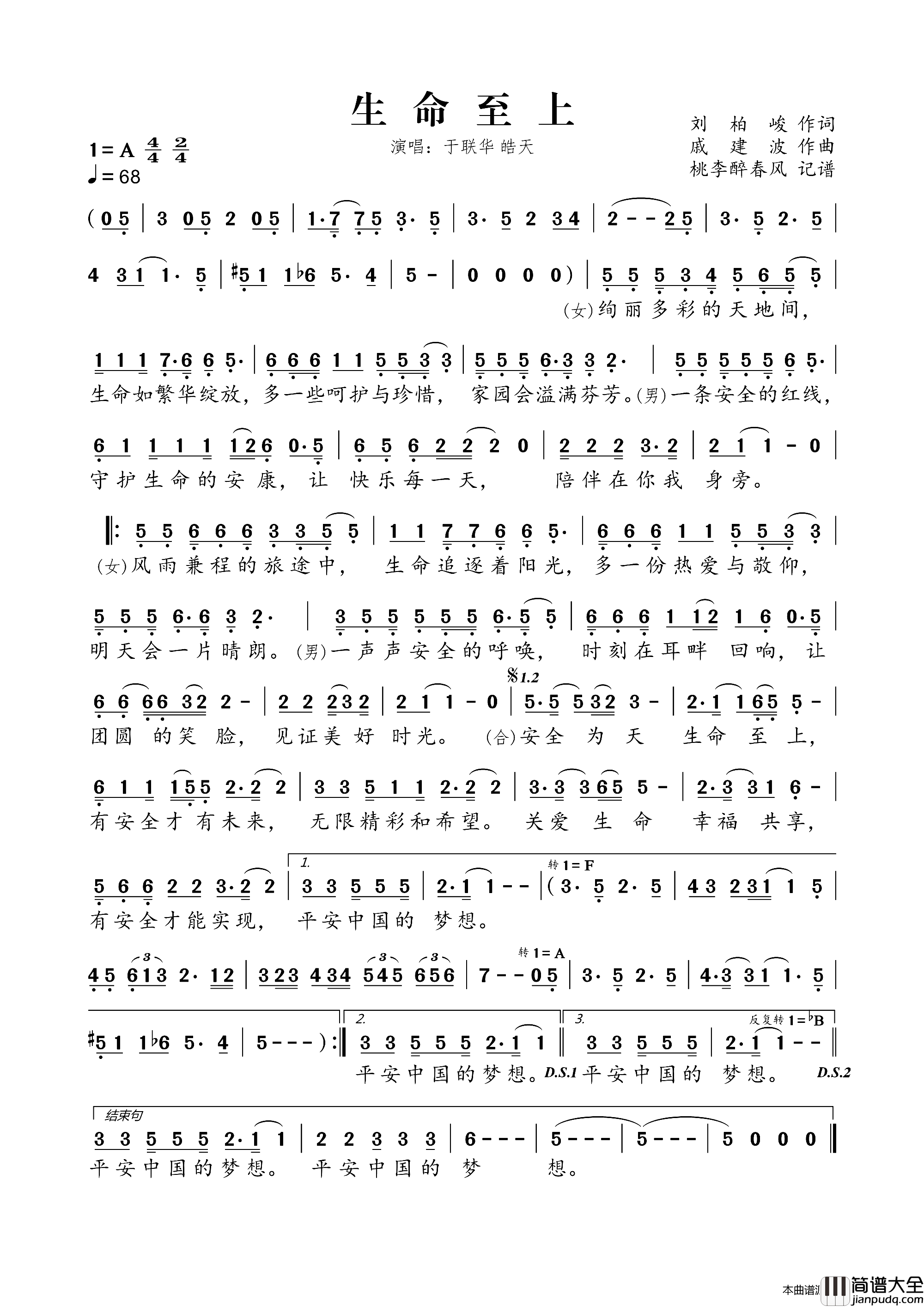 生命至上简谱_于联华演唱_刘柏峻/戚建波词曲