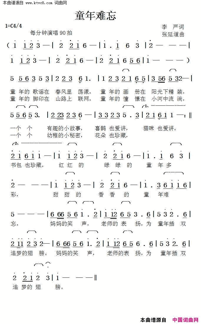 童年难忘简谱