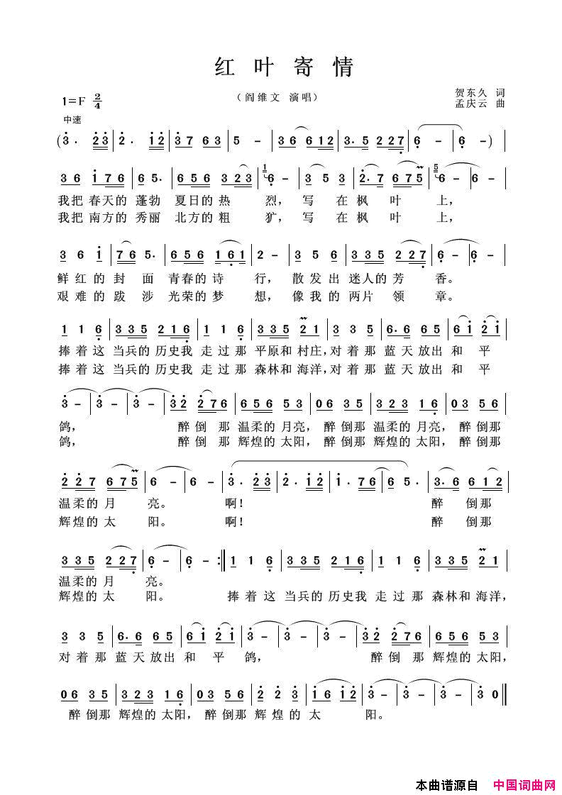红叶寄情军旅歌曲100首简谱