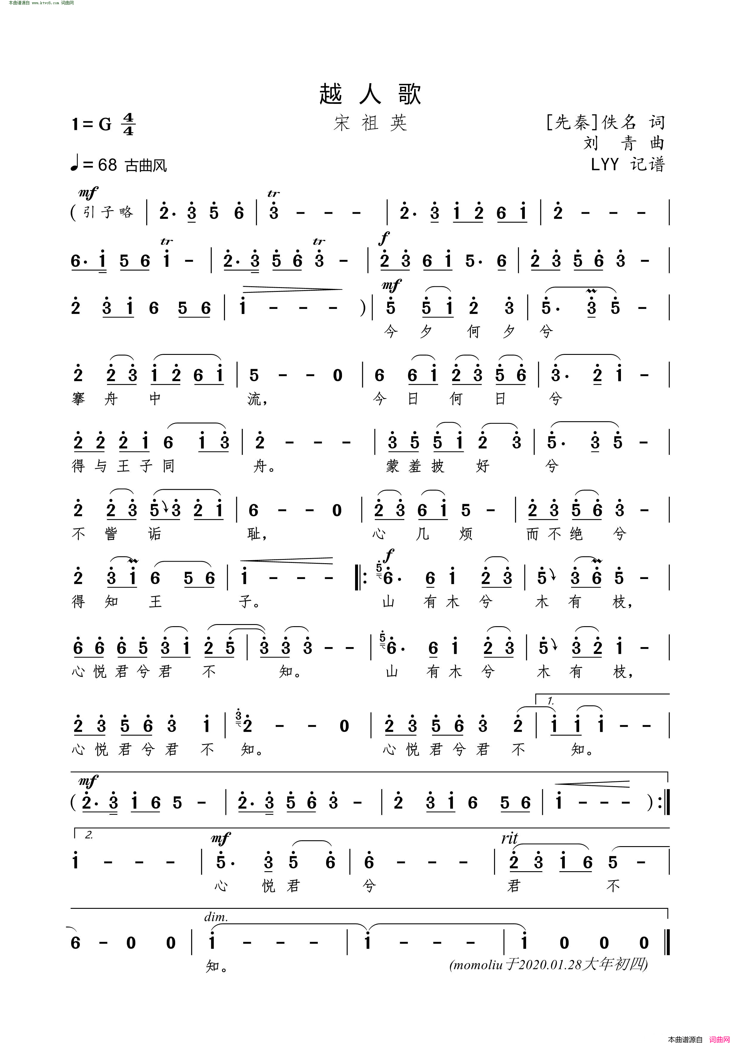 越人歌简谱_宋祖英演唱_作曲：刘青词曲