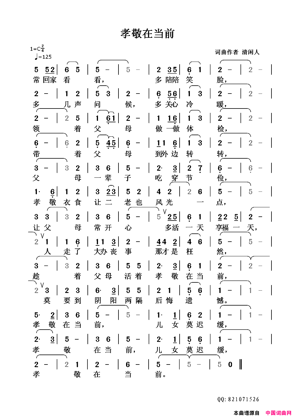 孝敬在当前简谱