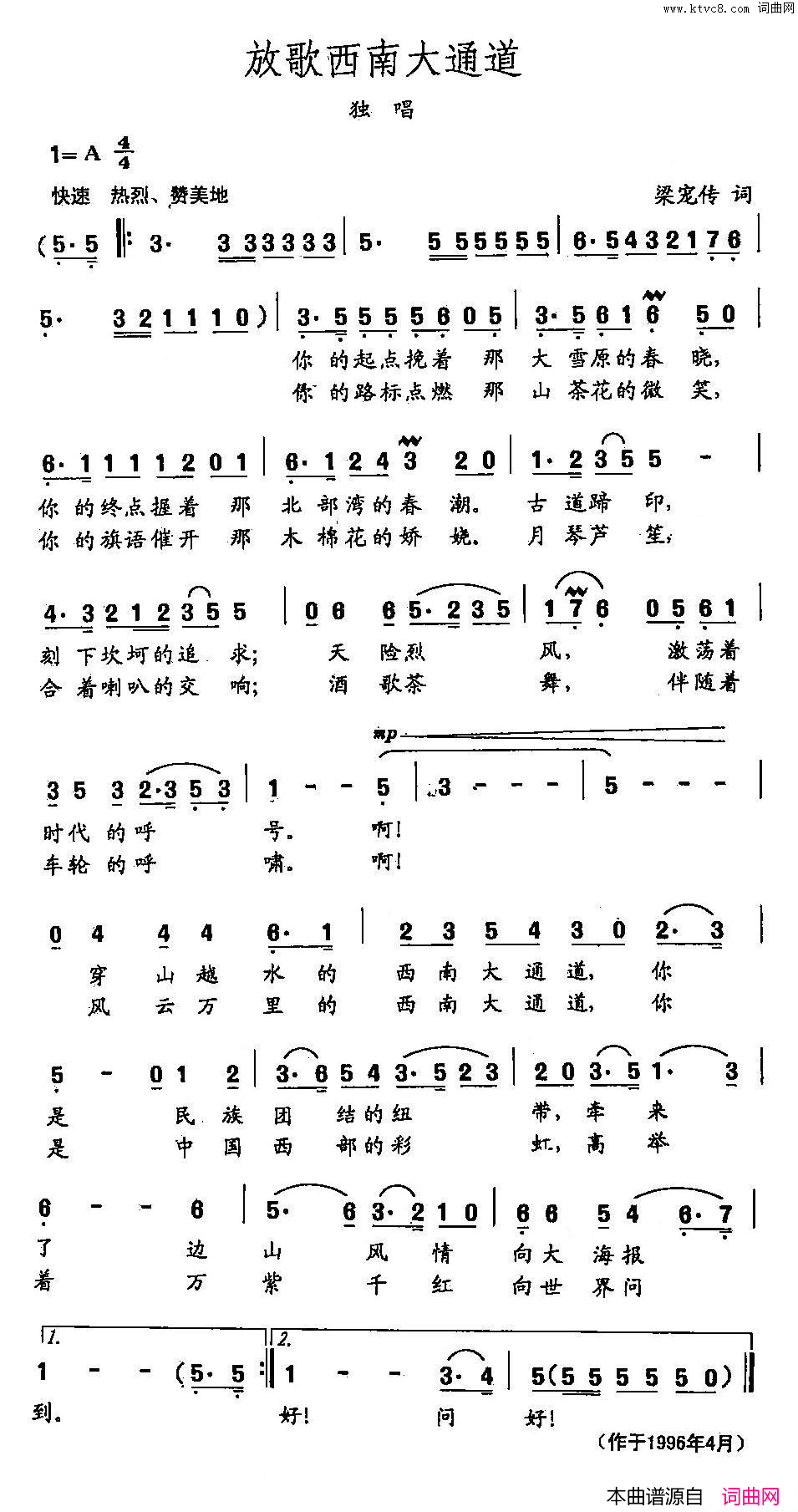 田光歌曲选_162放歌西南大通道简谱
