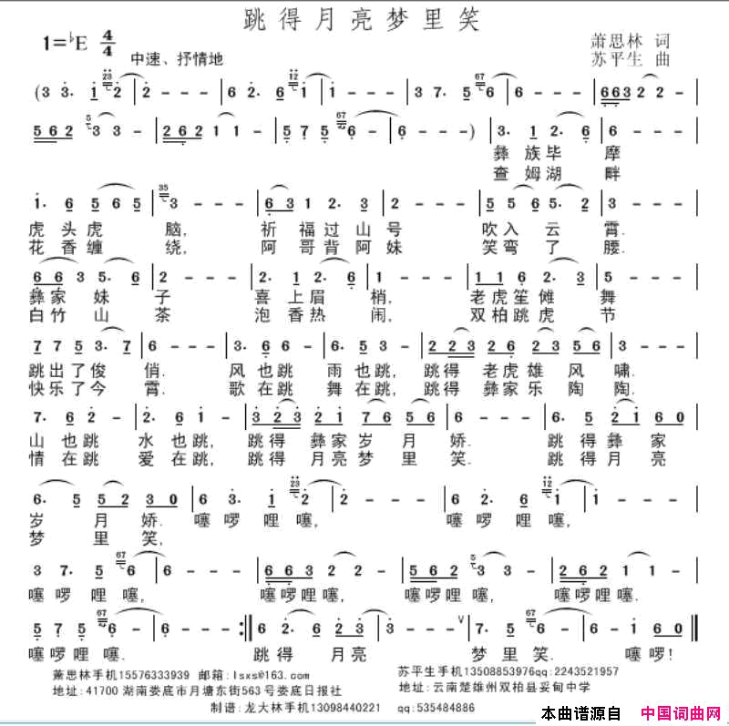 跳的月亮梦里笑简谱