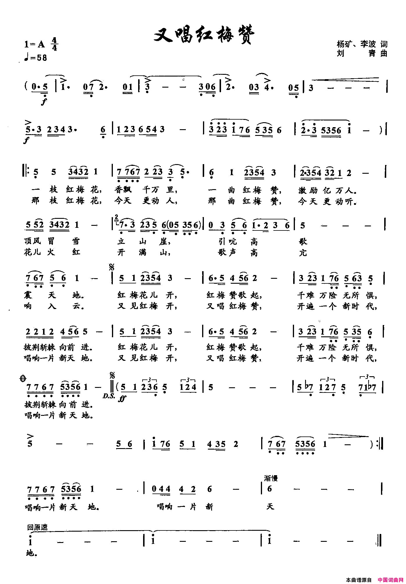 又唱红梅赞简谱_王莉演唱_杨矿、李波/刘青词曲