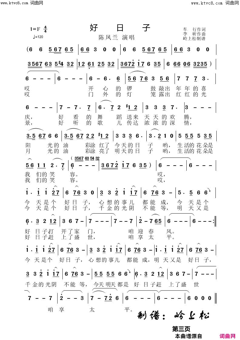 好日子简谱_陈凤兰演唱_车行/李昕词曲