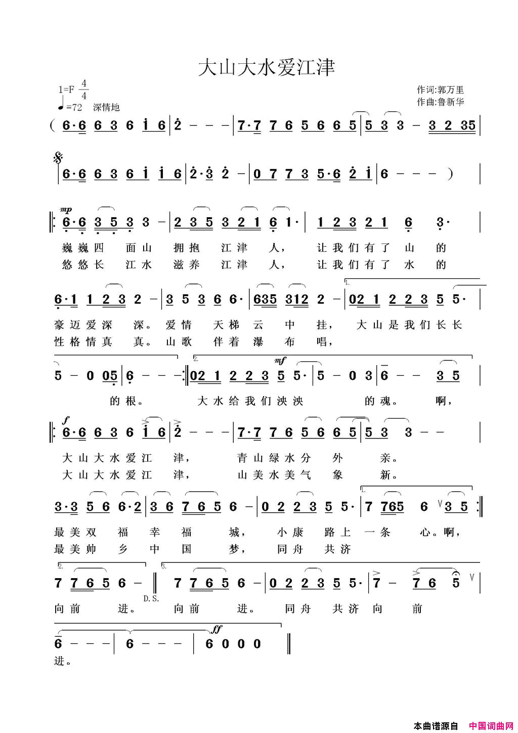 大山大水爱江津简谱