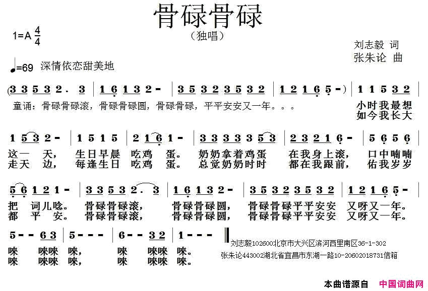 骨碌骨碌简谱