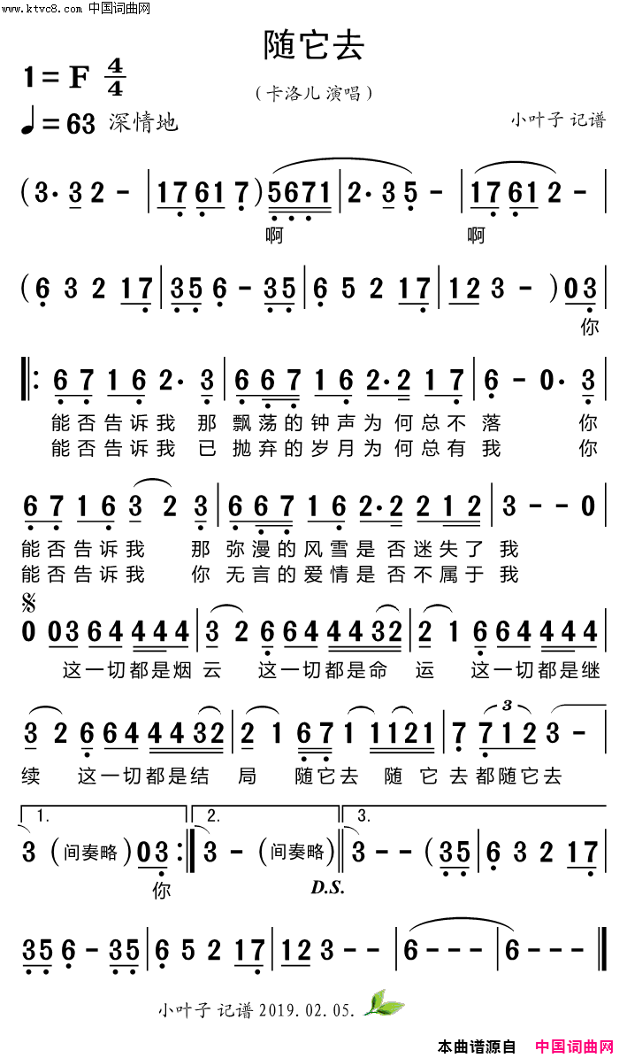 随它去简谱_卡洛儿演唱