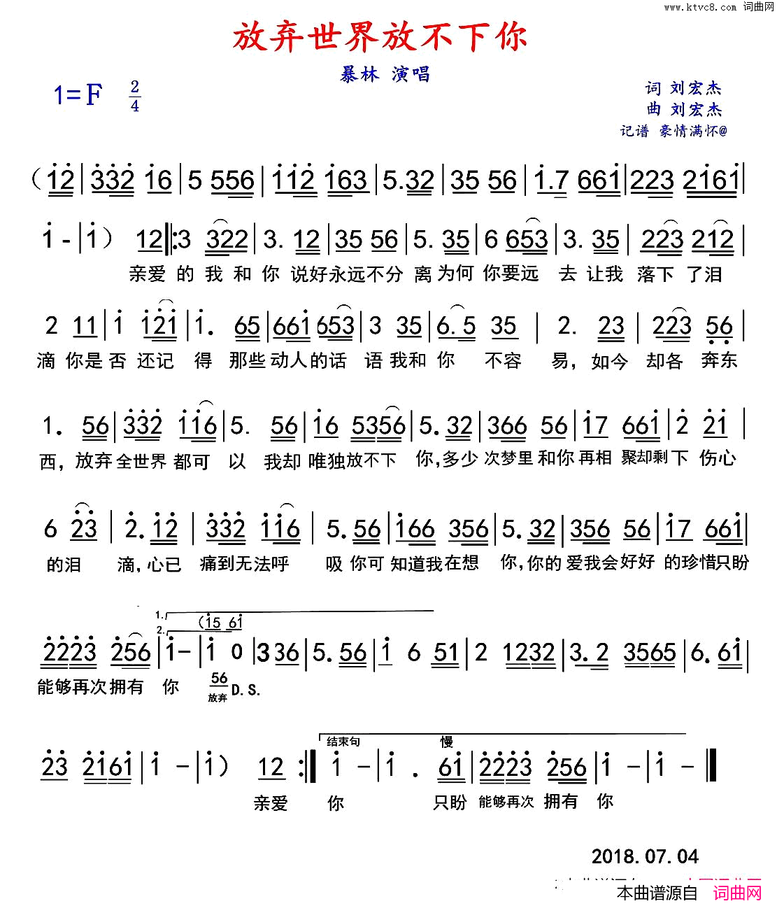 放弃世界放不下你简谱_暴林演唱_刘宏杰/刘宏杰词曲