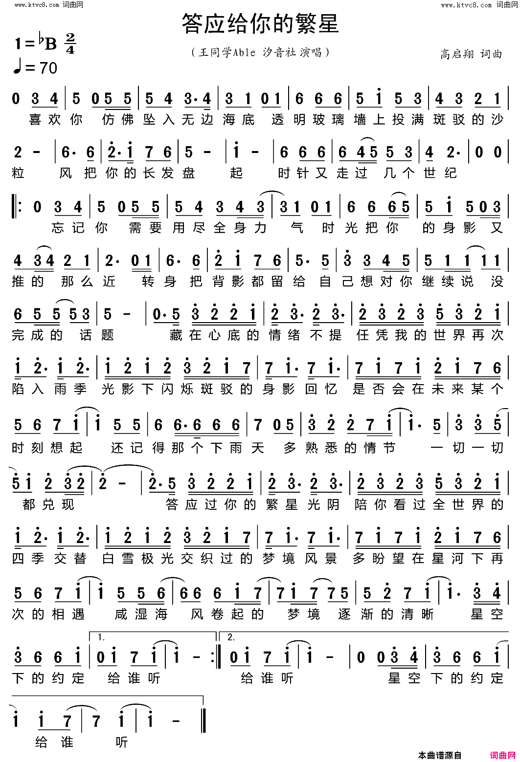 答应给你的繁星简谱_王同学Able演唱_高启翔/高启翔词曲