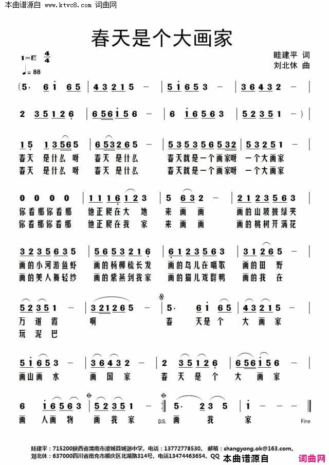 春天是个大画家简谱