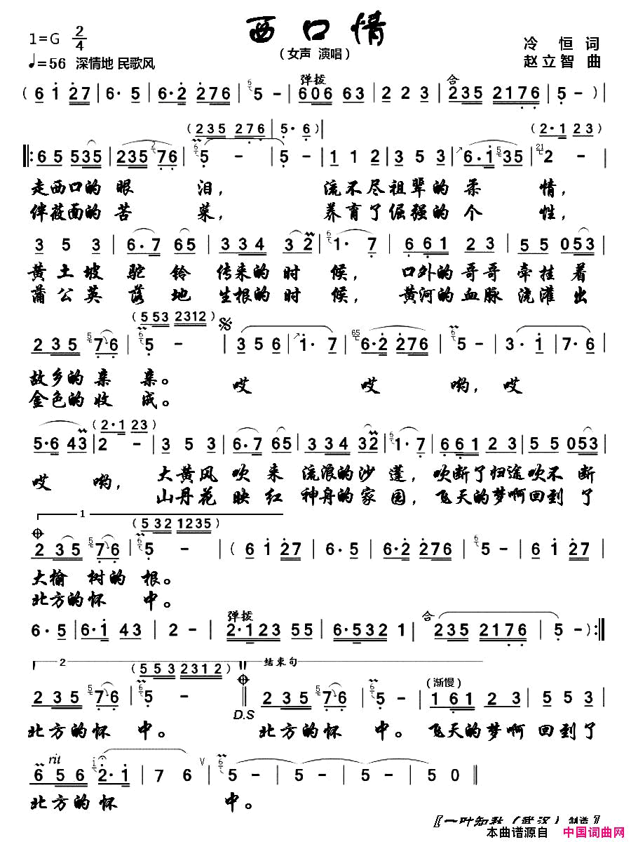 西口情简谱