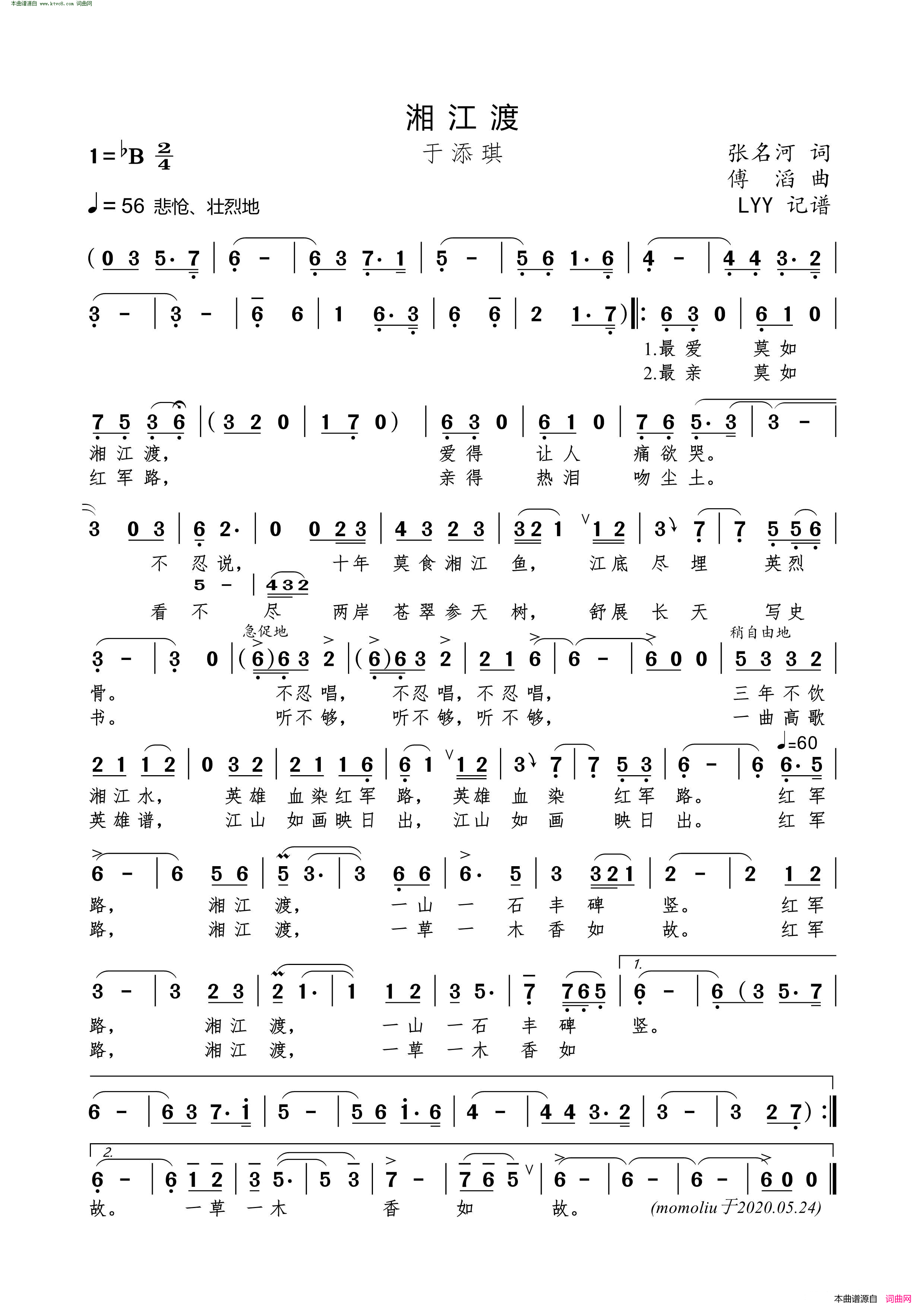 湘江渡简谱_于添琪演唱_张名河/傅滔词曲