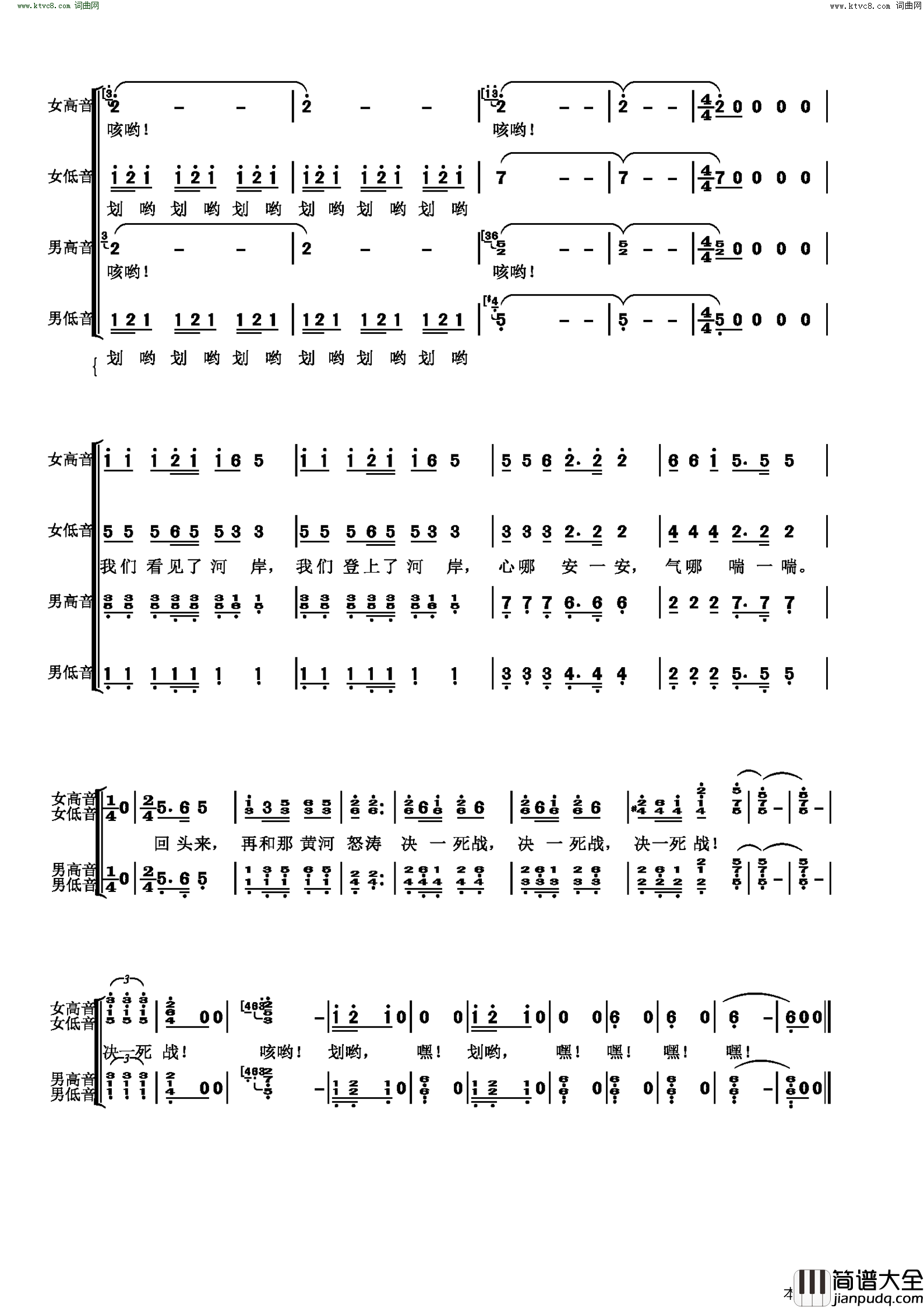 黄河船夫曲独唱、混声合唱简谱