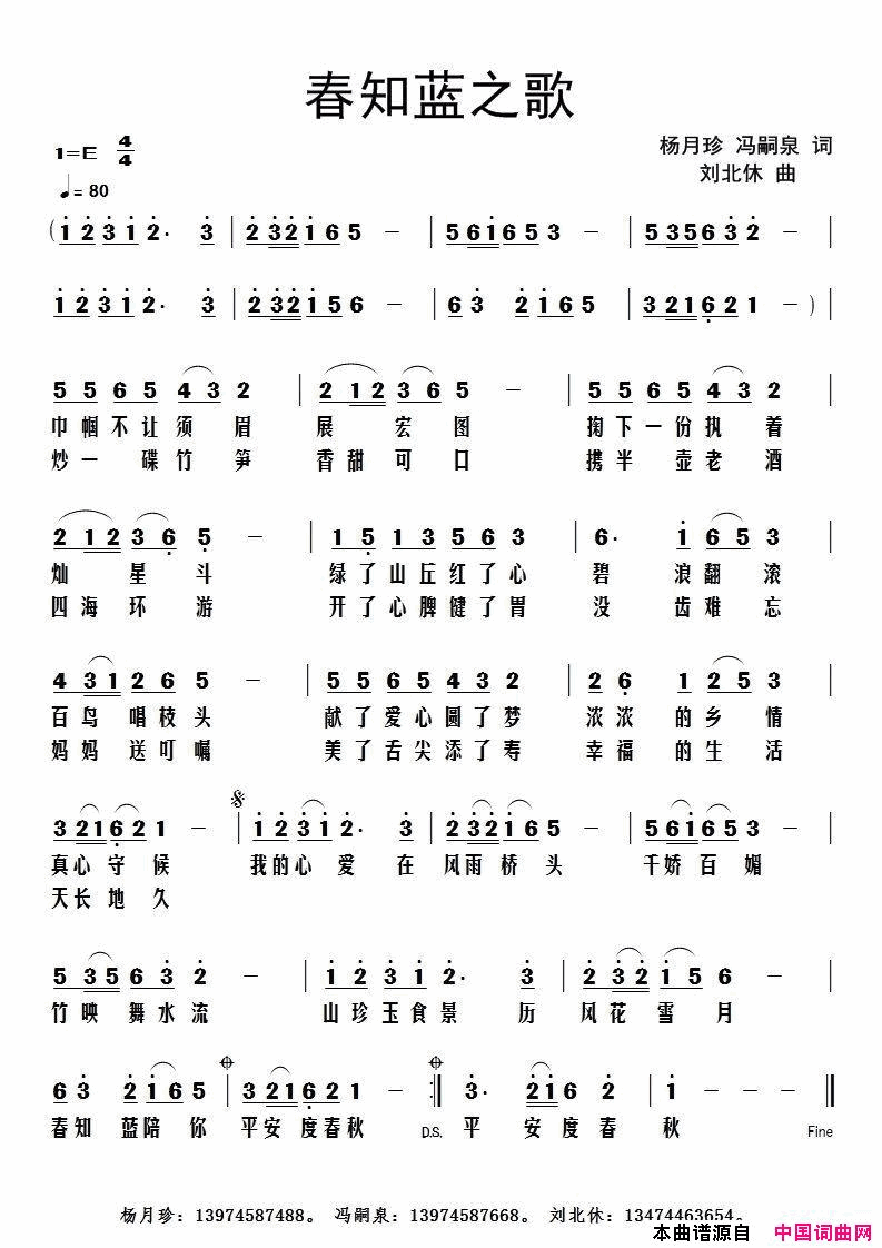 春知蓝之歌简谱