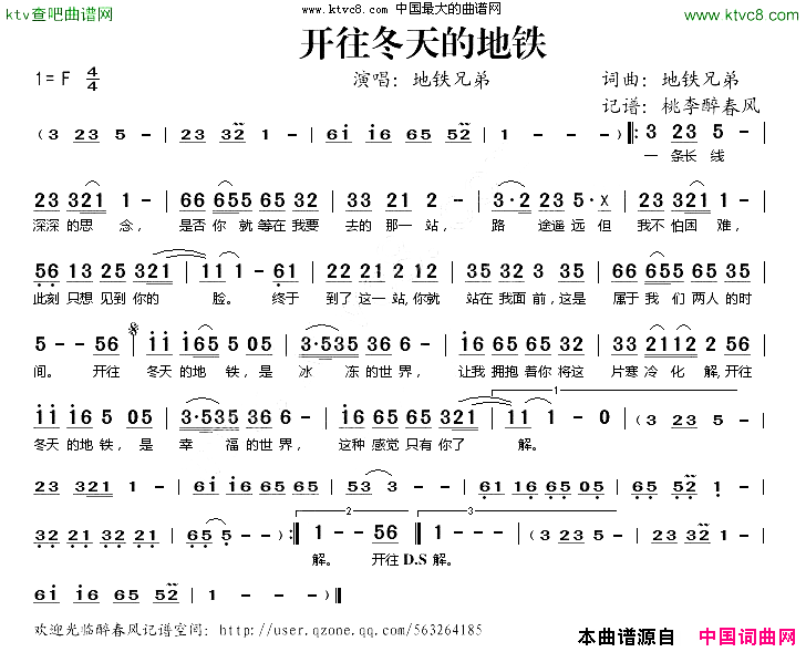开往冬天的地铁简谱_地铁兄弟演唱_地铁兄弟/地铁兄弟词曲
