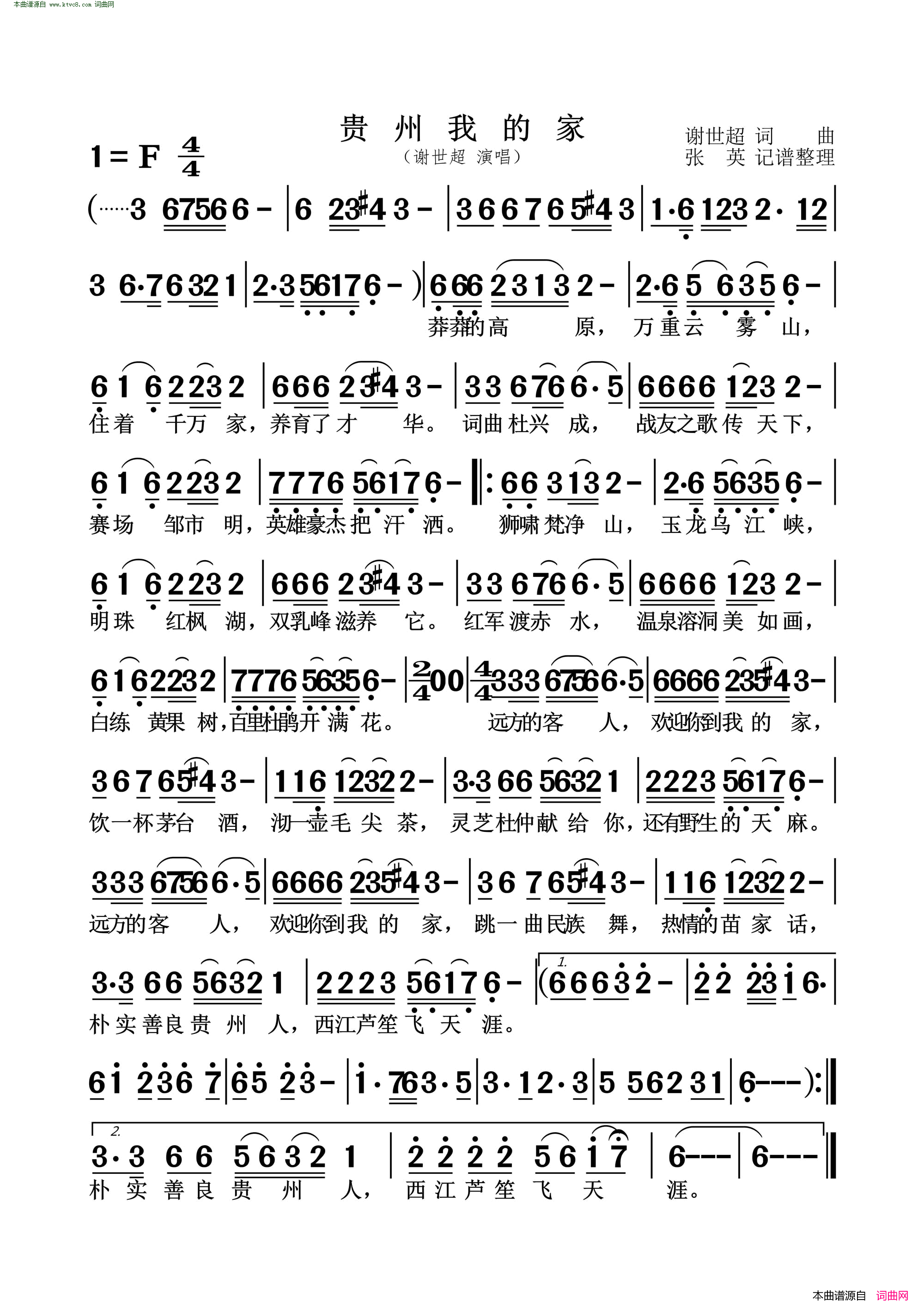 贵州我的家简谱_谢世超演唱_谢世超/谢世超词曲