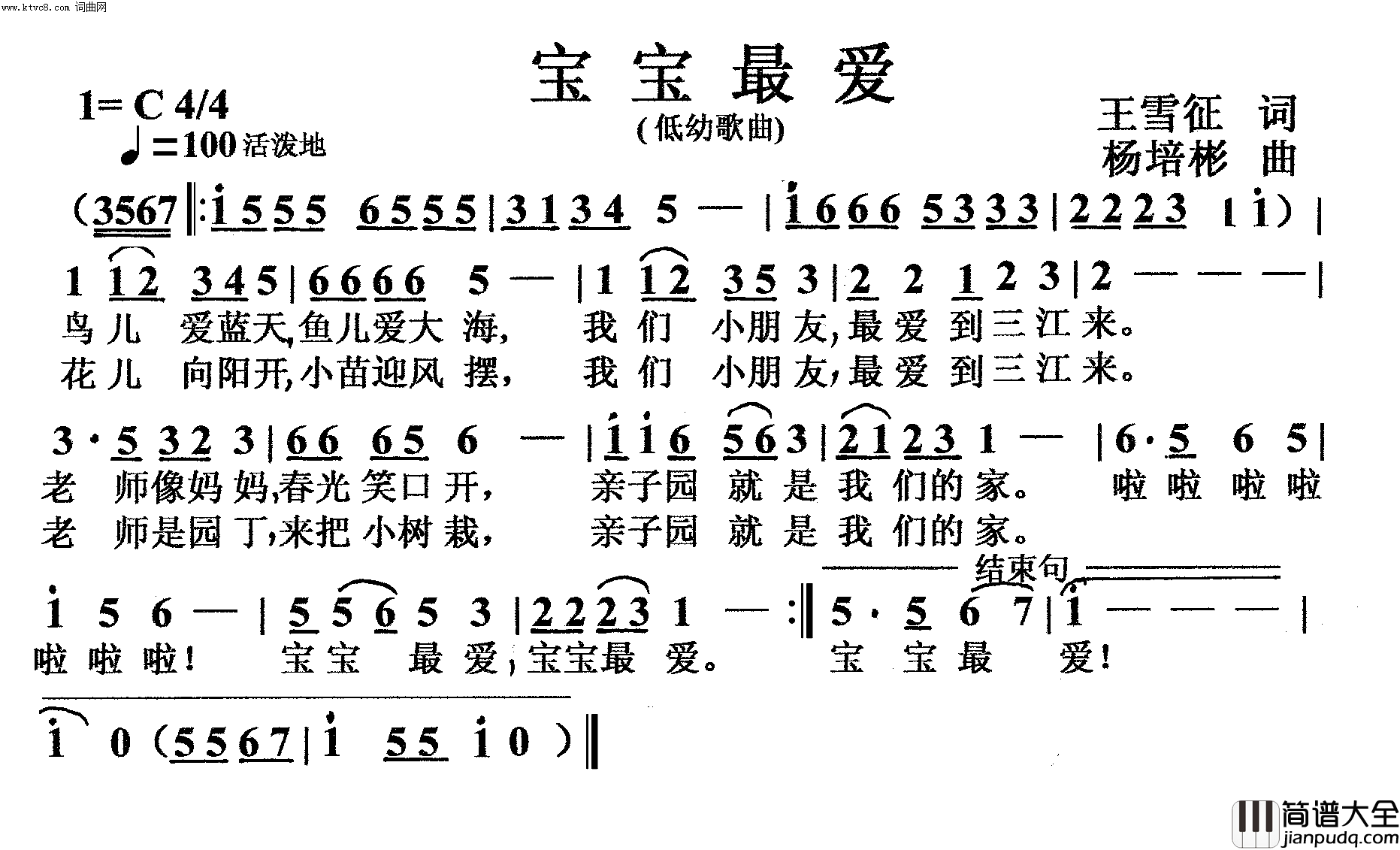 宝宝最爱低幼歌曲简谱
