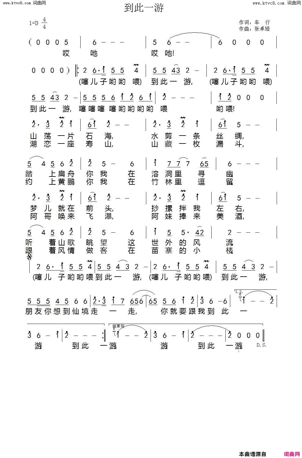 到此一游简谱