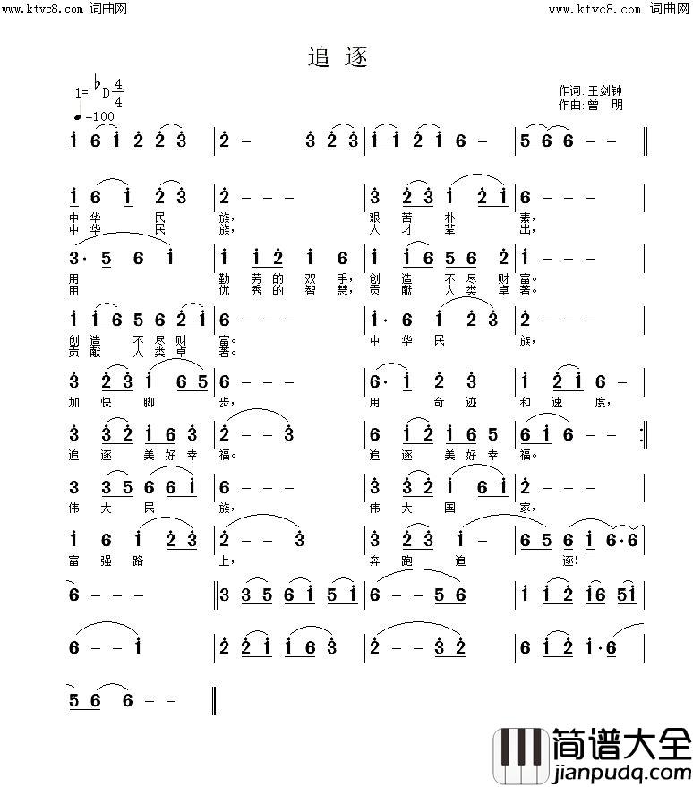 追逐视频简谱_张定月演唱_王剑钟/曾明词曲