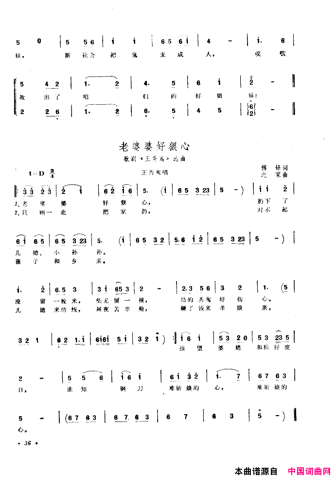 中国歌剧选曲集001_050简谱