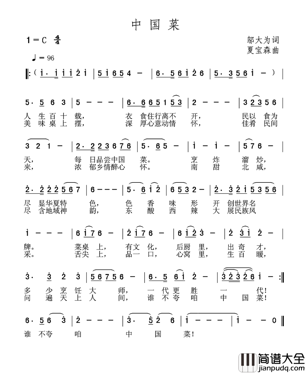 中国菜简谱