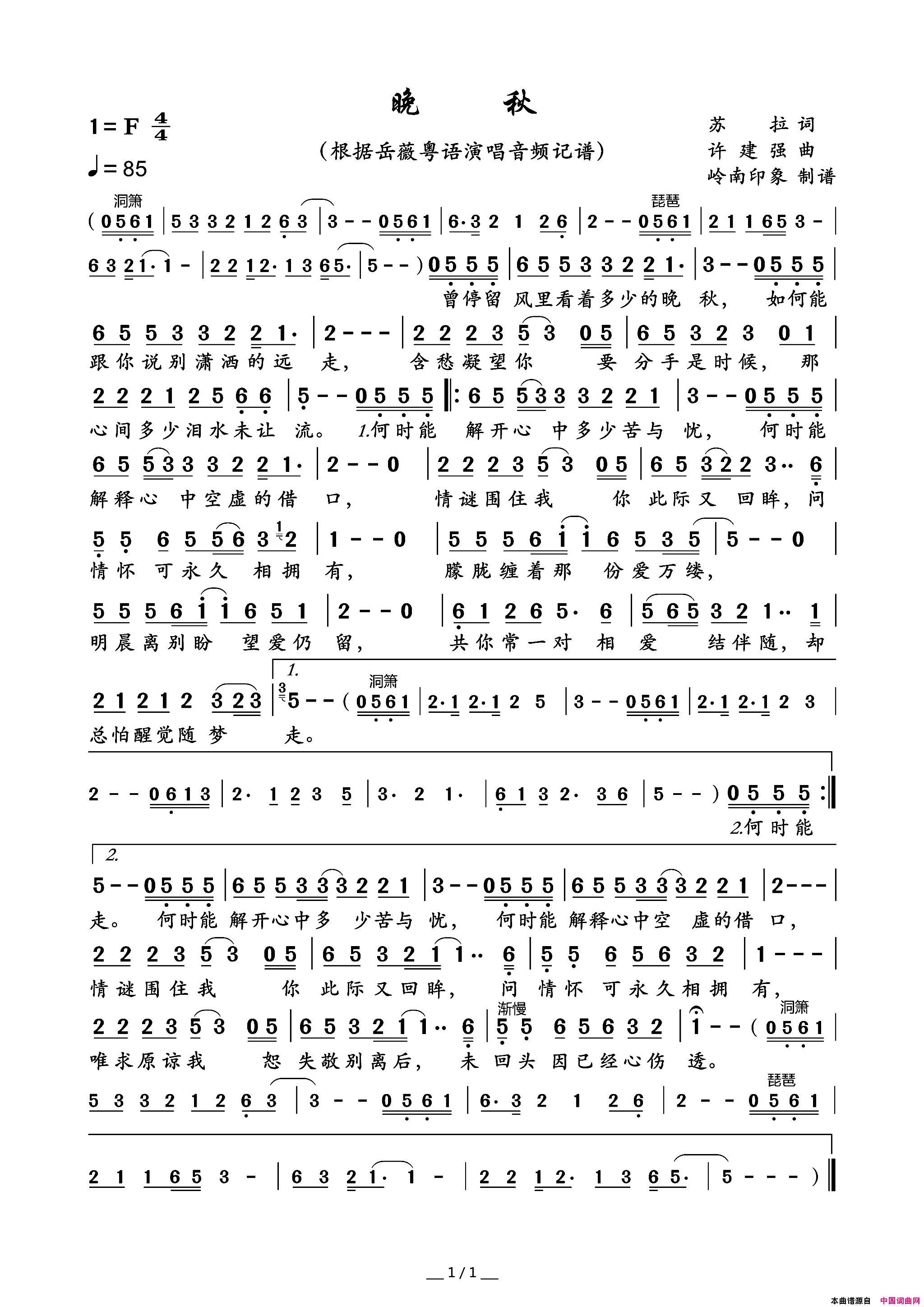 晚秋简谱_岳薇演唱_苏拉/许建强词曲