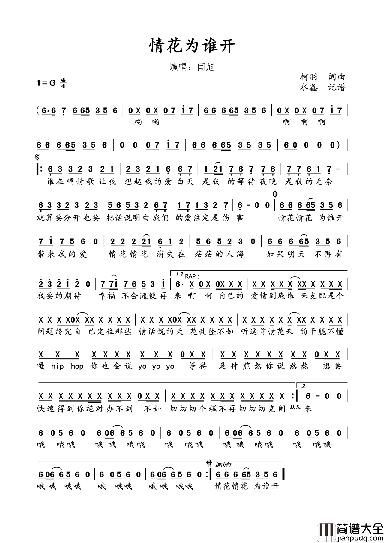 情花为谁开简谱_闫旭演唱_柯羽/柯羽词曲