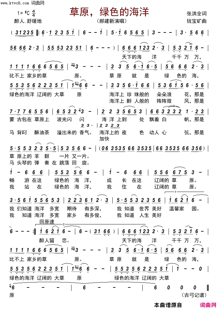 草原，绿色的海洋简谱_郝建新演唱_张洪全/钱宝矿词曲