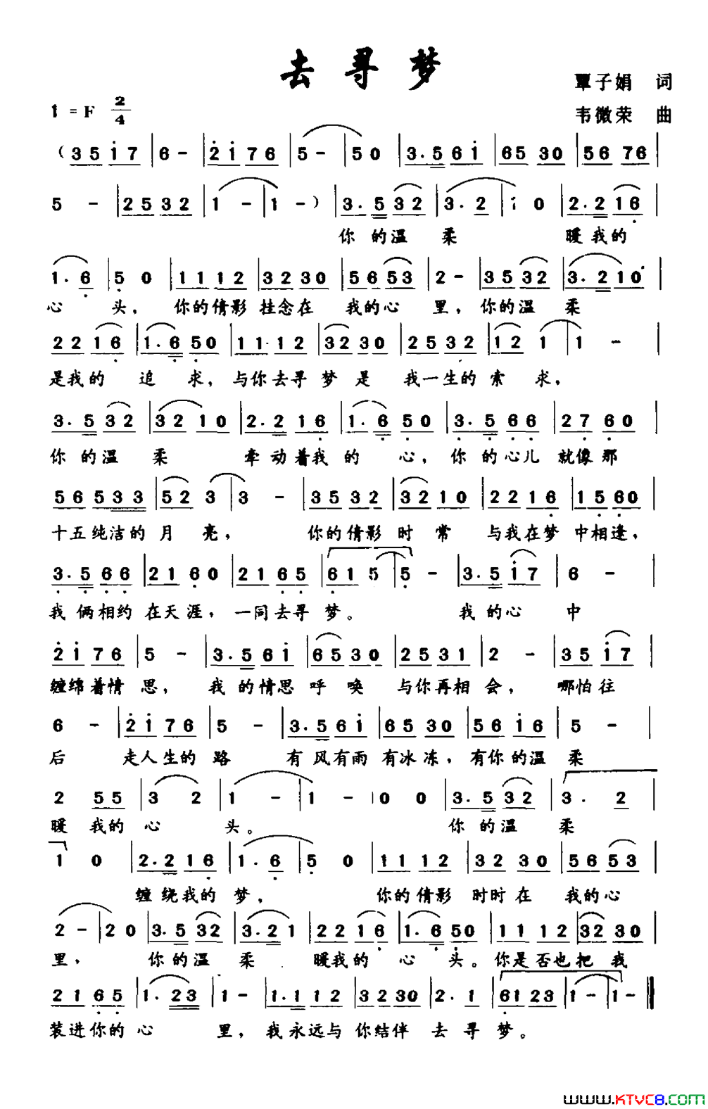 去寻梦简谱