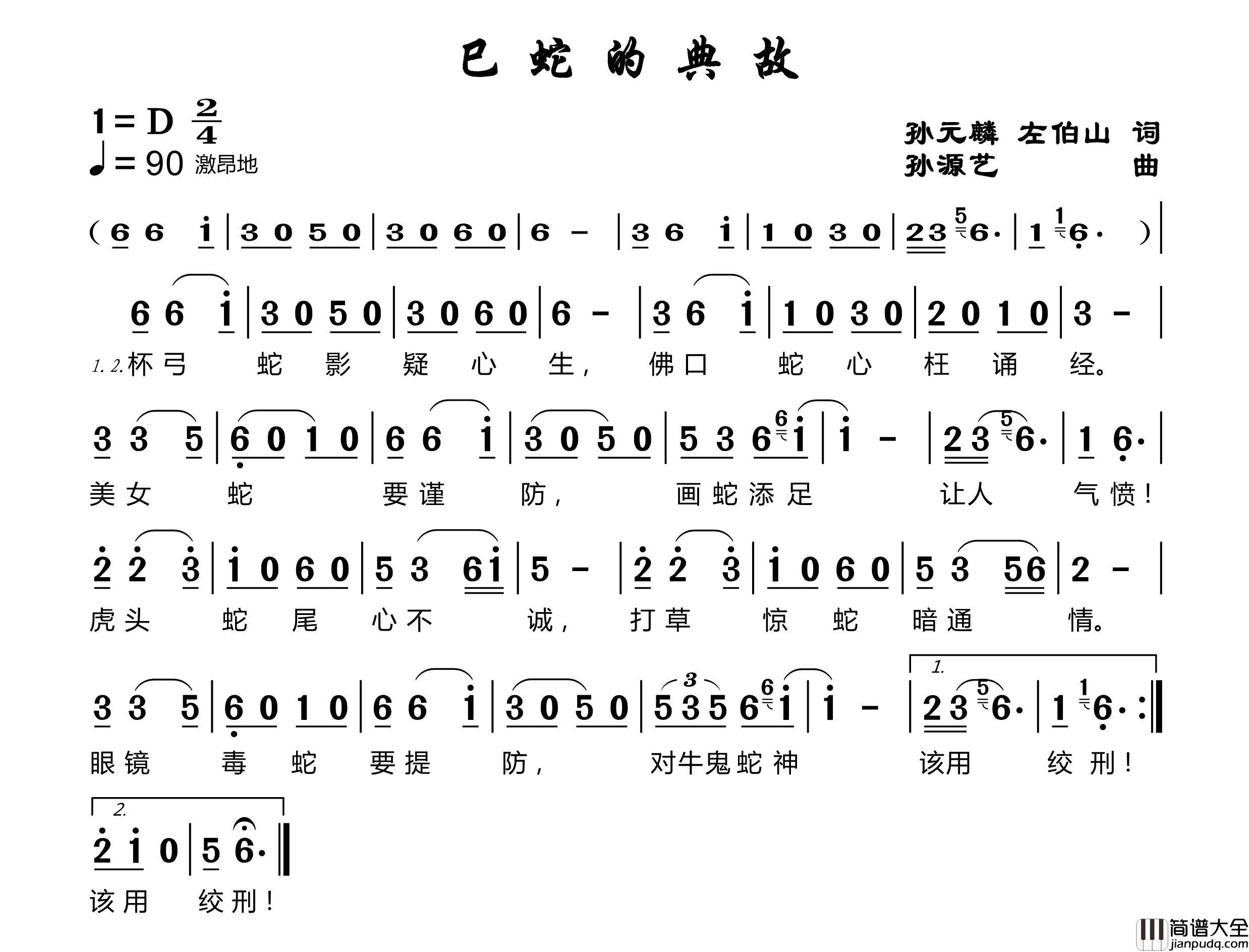 巳蛇的典故简谱