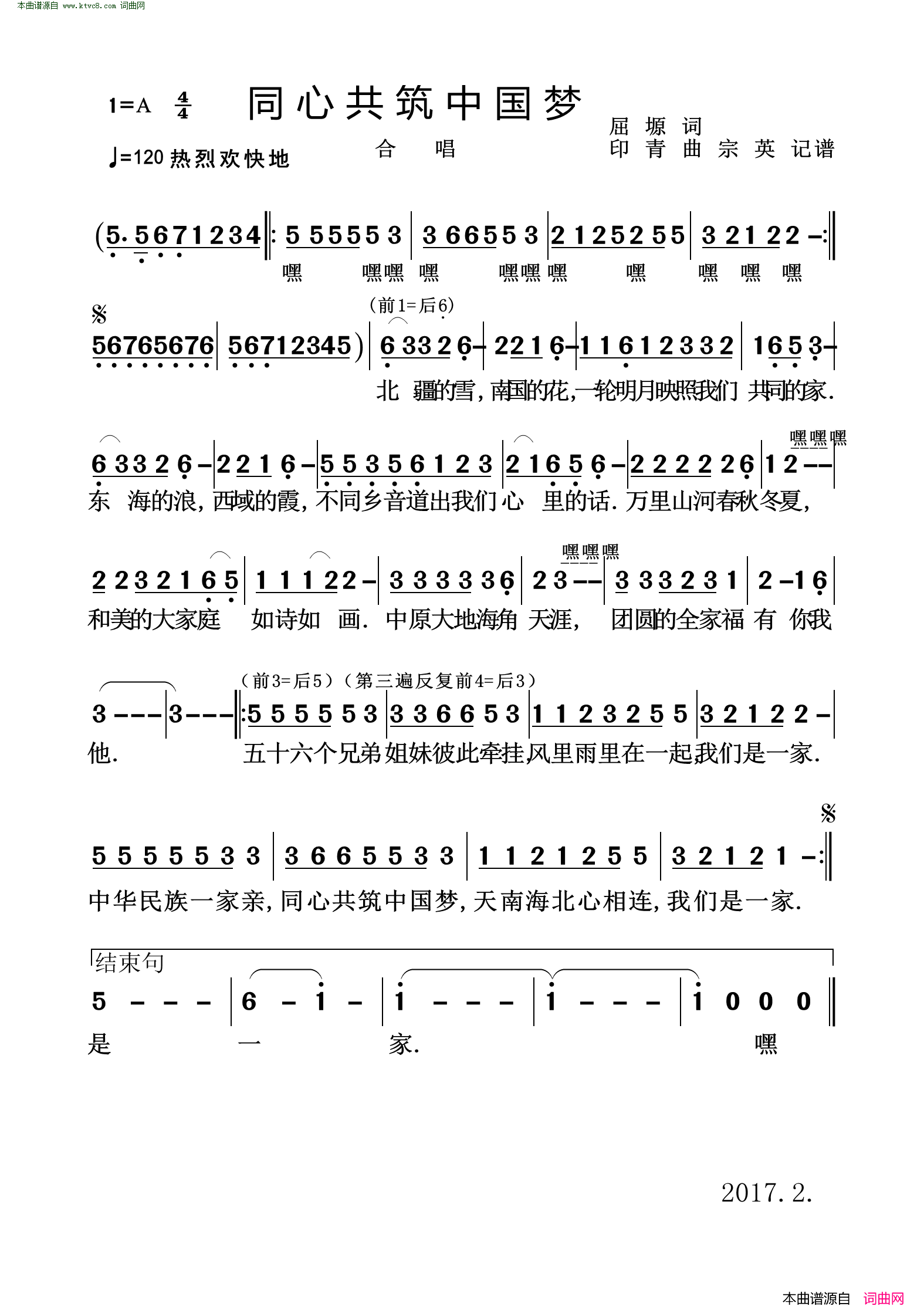 同心共筑中国梦合唱谱简谱