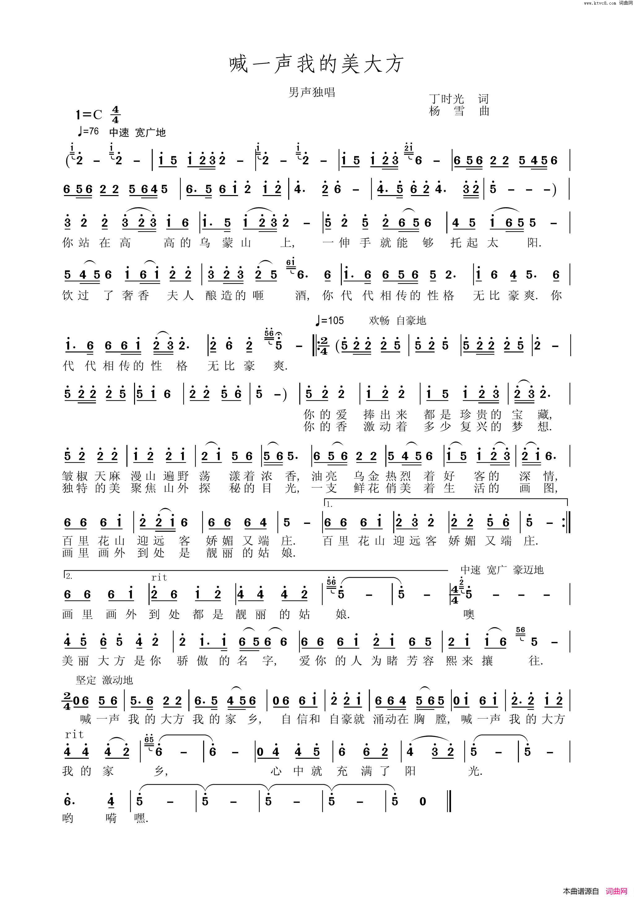 喊一声我的美大方简谱_王浪演唱_丁时光/杨雪词曲