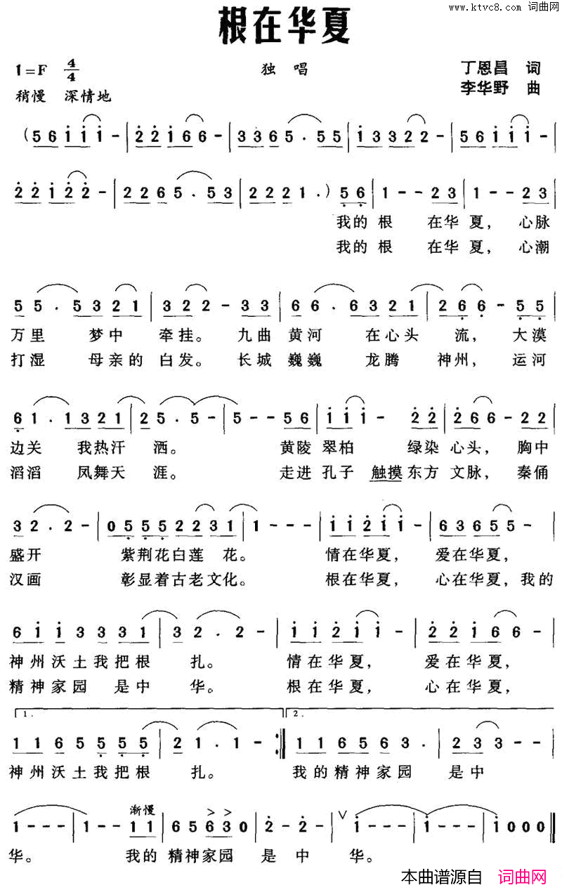 根在华夏简谱